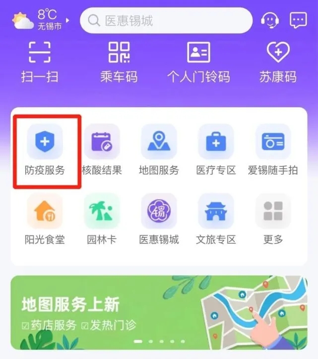 無(wú)錫“防疫服務(wù)”專(zhuān)區(qū)，升級(jí)上線！