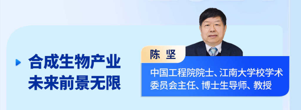 陳堅 中國工程院院士、江南大學(xué)校學(xué)術(shù)委員會主任、博士生導(dǎo)師、教授