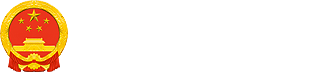 無(wú)錫市人民政府