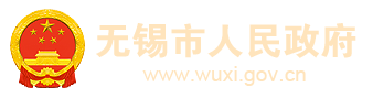 2024年無錫兩會(huì)專題